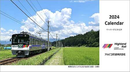 アルピコ交通，「2024年上高地線卓上カレンダー」などを発売