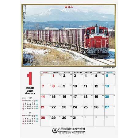 「八戸臨海鉄道2024カレンダー」