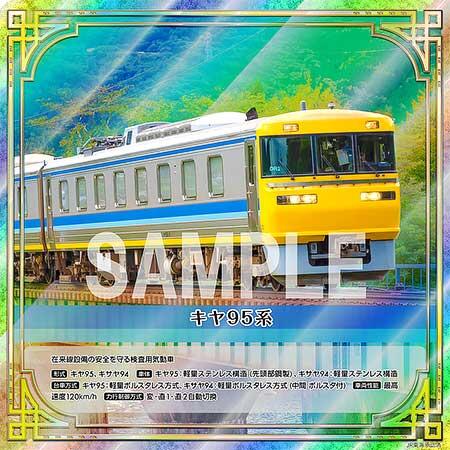 ジェイアール東海エージェンシー，「鉄道の日30周年記念 限定NFT」を発売