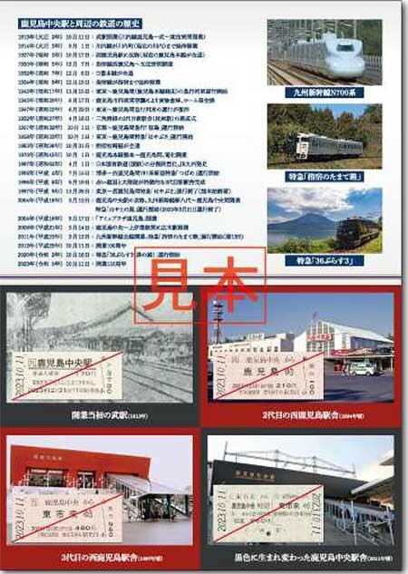 JR九州，「鹿児島中央駅開業110周年記念乗車券」を発売