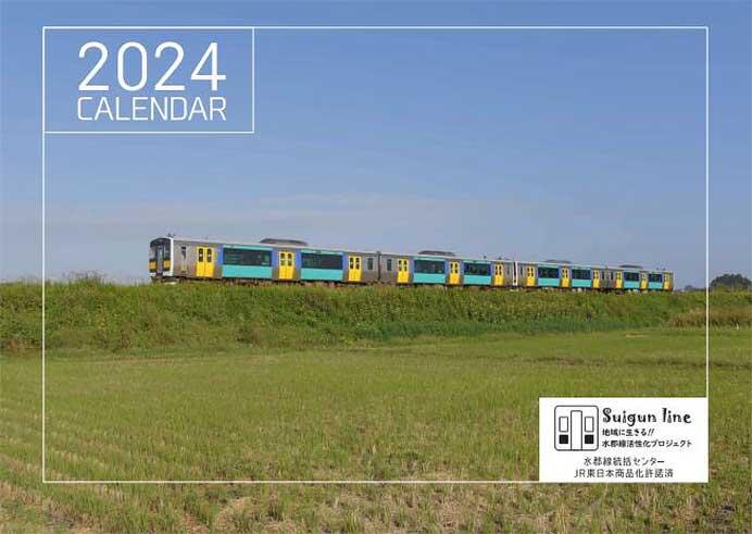 JR東日本「2024 水郡線統括センター A5卓上カレンダー」発売