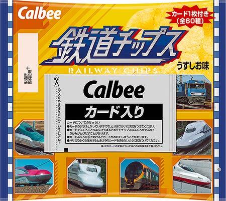 JRグループ駅ナカ小売業6社，「鉄道チップス」を発売