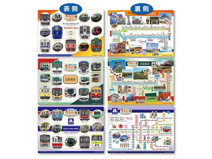 「関西の私鉄大集合（下敷き3枚組）」発売