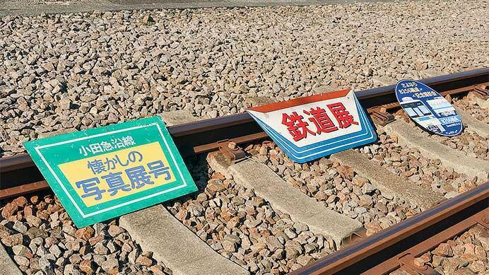 小田急「さよなら8256編成記念撮影会」が開催される