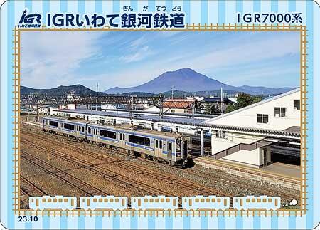 IGRいわて銀河鉄道で第21弾「鉄カード」を配布
