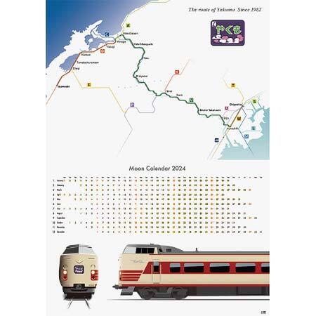 「やくもムーンカレンダー」