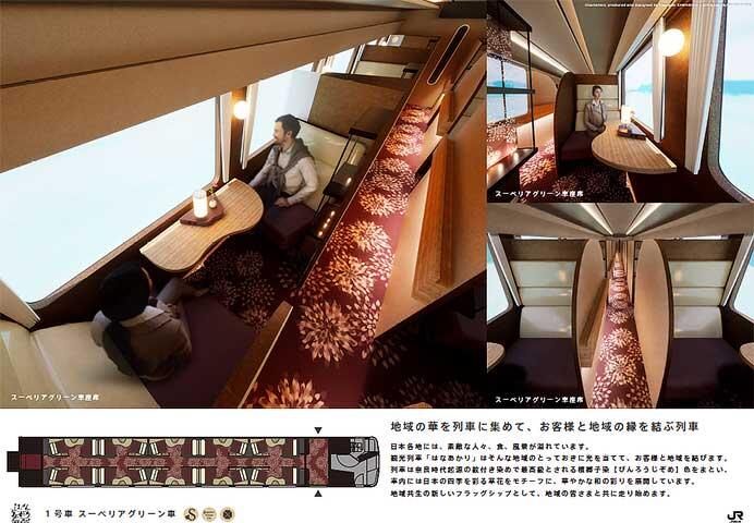 キハ189系を改造した新たな観光列車の列車名は「はなあかり」に