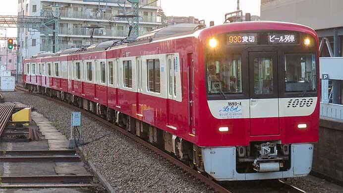 京急で「クラフトビール列車」運転