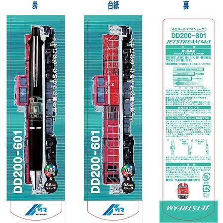 「DD200ジェットストリーム」
