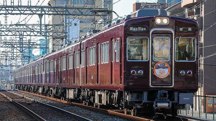阪急で大阪梅田新駅開業50周年記念ヘッドマーク