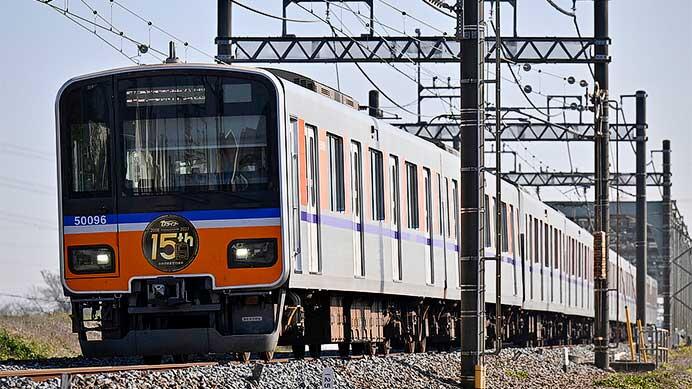 東武50090型に「TJライナー」15周年記念ヘッドマーク
