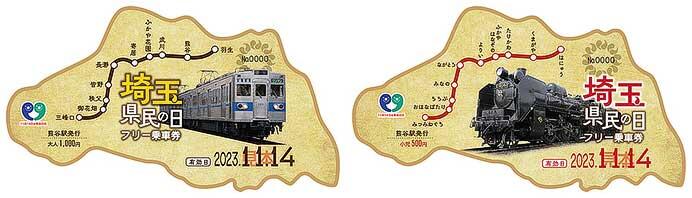 秩父鉄道「埼玉県民の日フリー乗車券」を発売