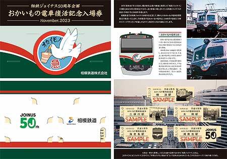 相鉄，「おかいもの電車復活記念入場券」
