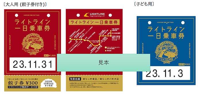 宇都宮ライトレール，「ライトライン 一日乗車券」の発売を開始