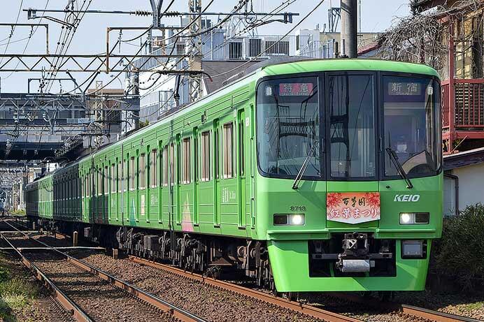 京王「高尾山トレイン」に「百草園 紅葉まつり」のヘッドマーク