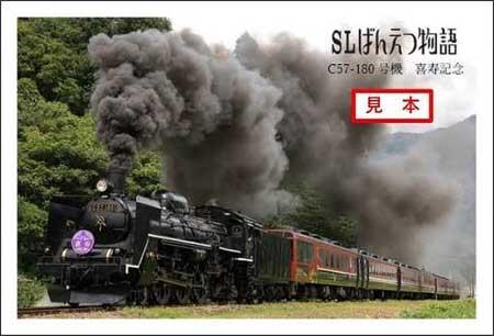 JR東日本新潟支社，C57 180号機「喜寿記念ポストカード」を配付