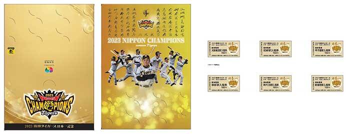 阪神「2023 阪神タイガース日本一記念関連商品」を発売