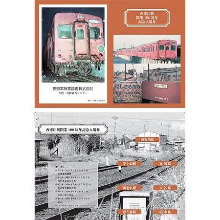 「西寒川駅開業100周年記念入場券」台紙