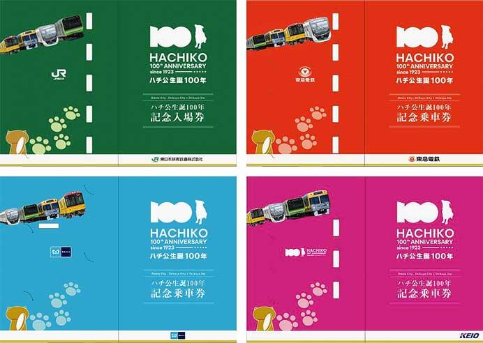 JR東日本「ハチ公生誕100年記念入場券」，東急・東京メトロ・京王「ハチ公生誕100年記念乗車券」を発売