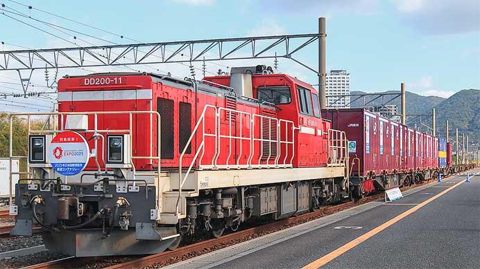 「北九州貨物ターミナル駅開業20周年記念祭」開催