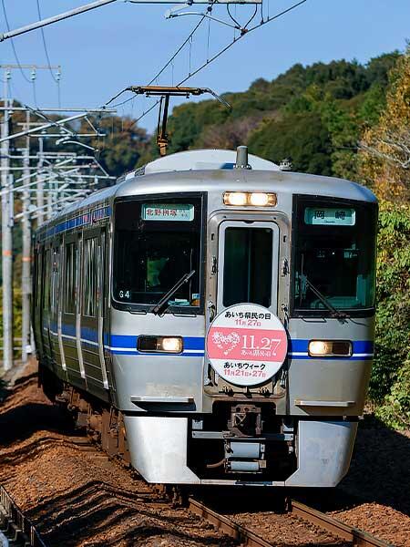 愛知環状鉄道で「あいち県民の日」ヘッドマーク