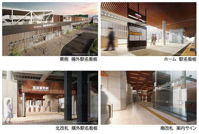 北大阪急行電鉄の駅名看板・案内サインのデザインを一新