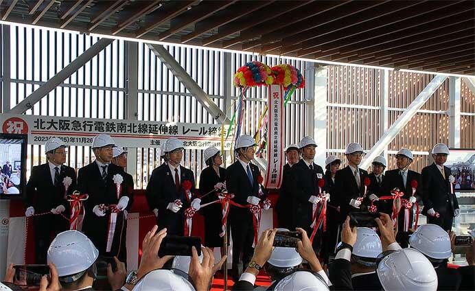 北大阪急行電鉄南北線延伸線でレール締結式を実施