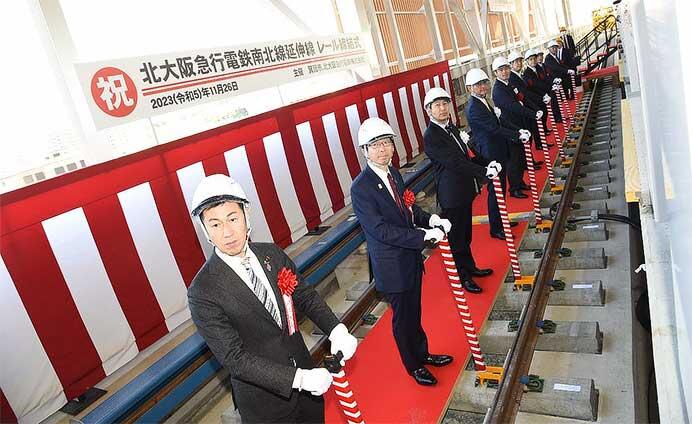 北大阪急行電鉄南北線延伸線でレール締結式を実施