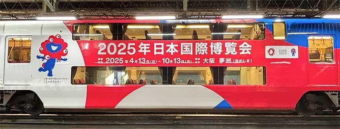 京阪・近鉄・阪急・阪神,「大阪・関西万博」のラッピングトレインを運転