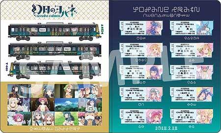 伊豆箱根鉄道，「YOHANE TRAIN」運行記念乗車券を発売