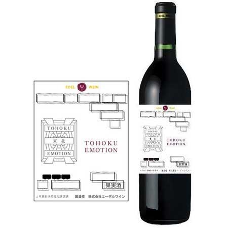 「TOHOKU EMOTION Premium Red」