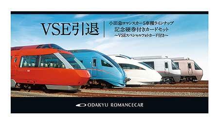 記念硬券付きカードセットの表紙