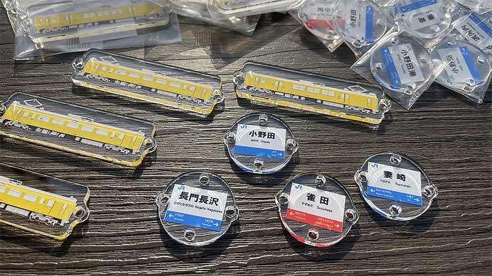 「アクリルチャーム・JR小野田線」を発売