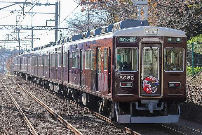 阪急神戸線・今津線の一部編成に「阪神ジュベナイルフィリーズ」ヘッドマーク