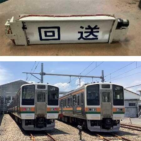 オークション販売商品例：211系側面行先表示器（高崎線幕）