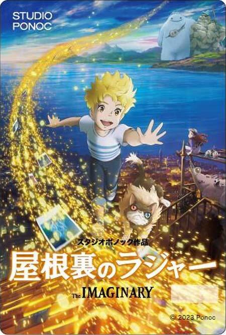 『「屋根裏のラジャー」公開記念 西武線1日フリーきっぷ』発売