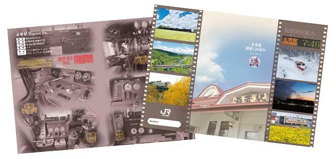 名寄駅開駅120周年記念入場券台紙 第2弾