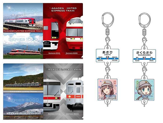 長野電鉄，「電車クリアファイル2種」「朝陽さくら連結キーホルダー2種」を発売