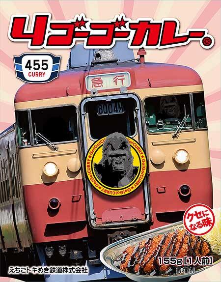 えちごトキめき鉄道，「4ゴーゴーカレー」を発売