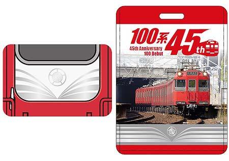 名鉄，「100系デビュー45周年記念」記念乗車券セットを発売