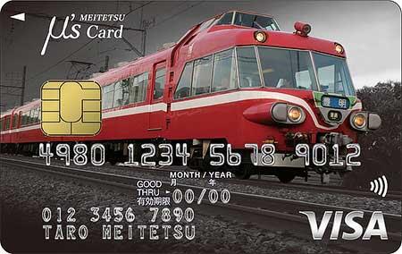 名鉄ミューズカードに7000系「パノラマカー」限定デザインが登場