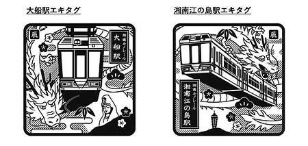 湘南モノレール，大船駅・湘南江の島駅に「干支スタンプ」を期間限定で設置