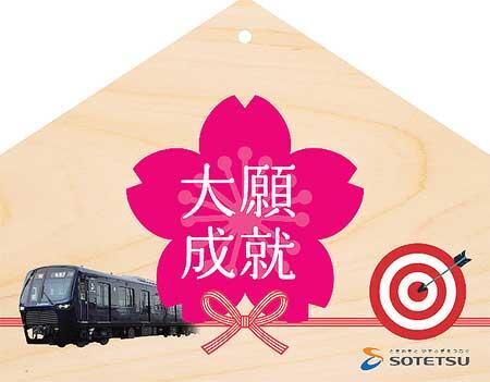 オリジナル絵馬