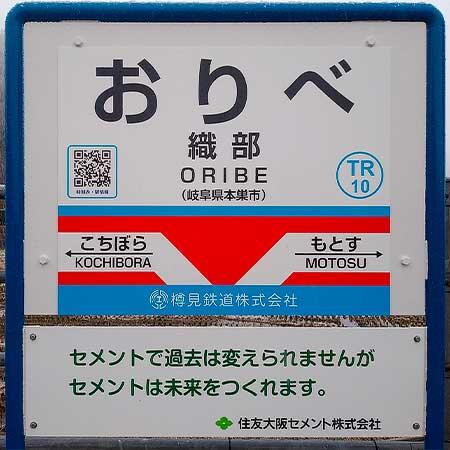 樽見鉄道各駅の駅名標が新デザインに