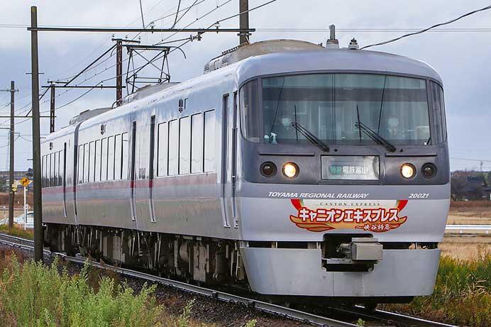 富山地方鉄道で特急&ldquo;うなづき&rdquo;の運転開始