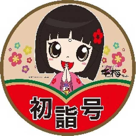 西鉄，年末年始の運転計画を発表