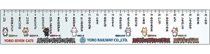 養老鉄道，「ようてつ駅名定規II」を発売