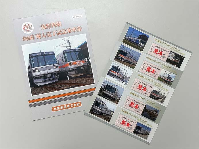 北陸鉄道，「浅野川線03系導入完了記念乗車券」を発売