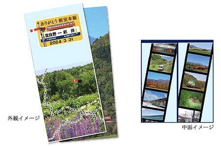 JR北海道，「ありがとう根室本線（朱色5号が駆けた鉄路） 記念入場券」を発売