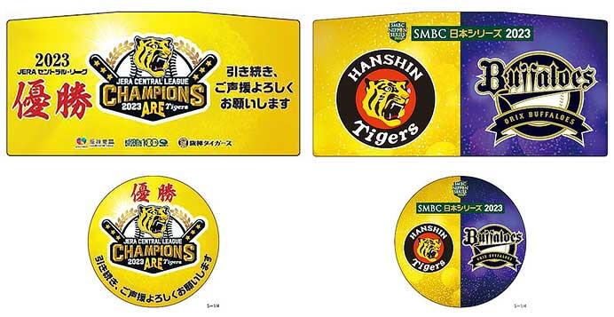 阪神タイガース 優勝記念・なんば線シリーズ開催記念「副標」「ヘッド